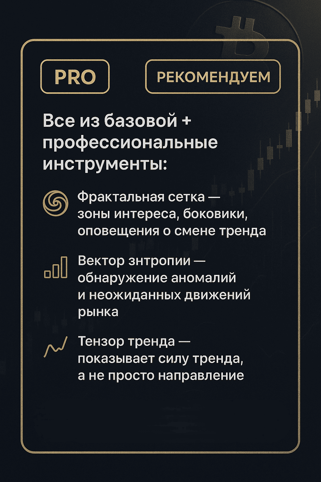 Тариф PRO