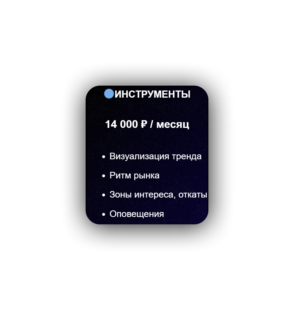Инструменты