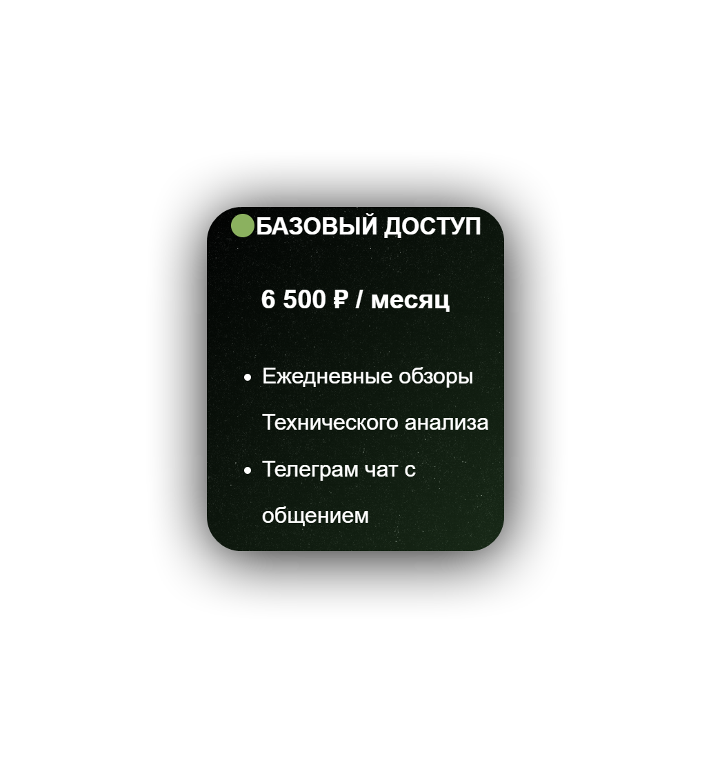 Базовый доступ